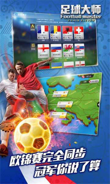 足球大师黄金一代官方下载 v4.5.0 安卓版图5