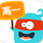 高一学霸讲堂