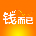 钱而已手机版