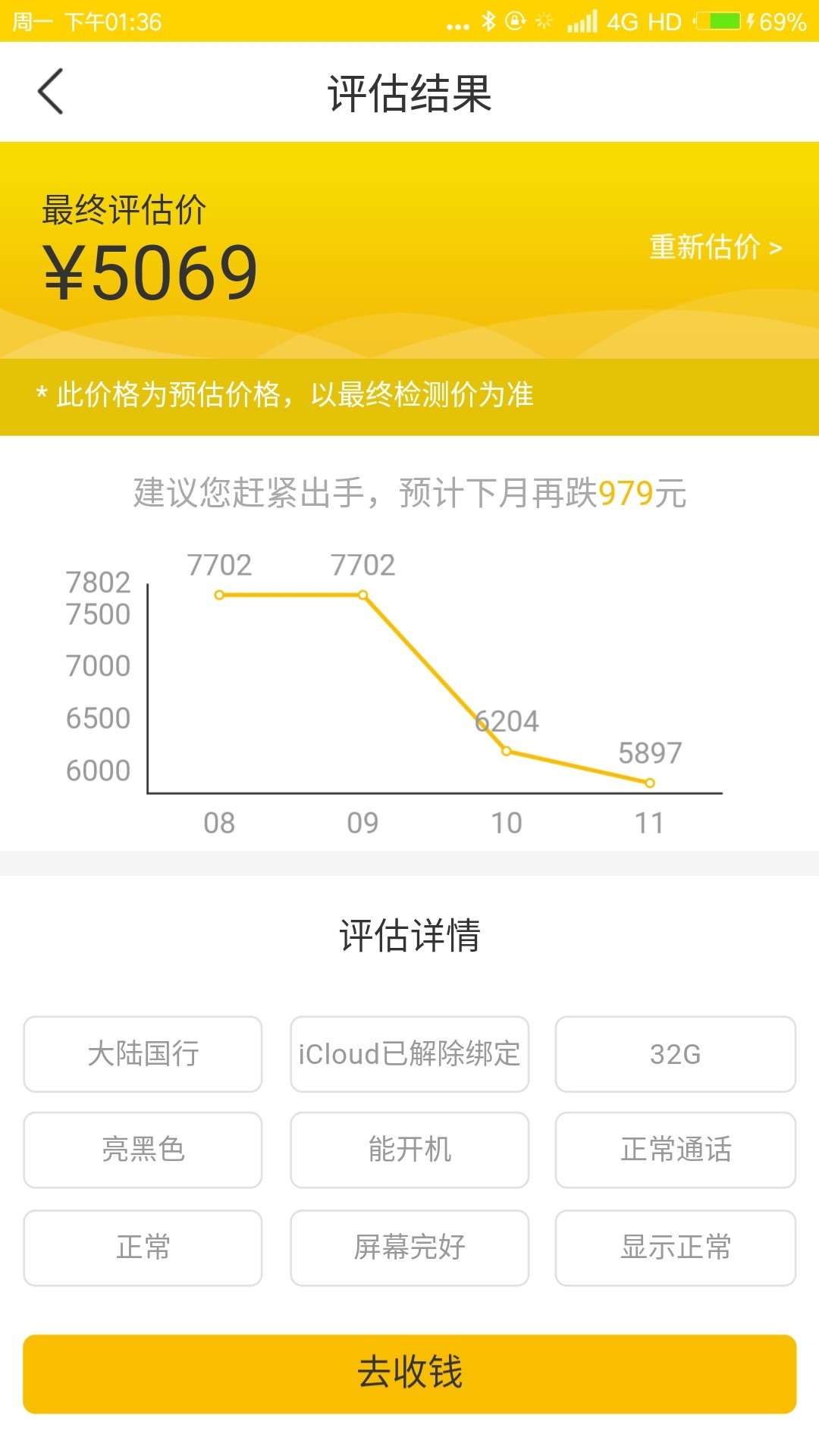 回收宝下载 V3.5.0 安卓版图5
