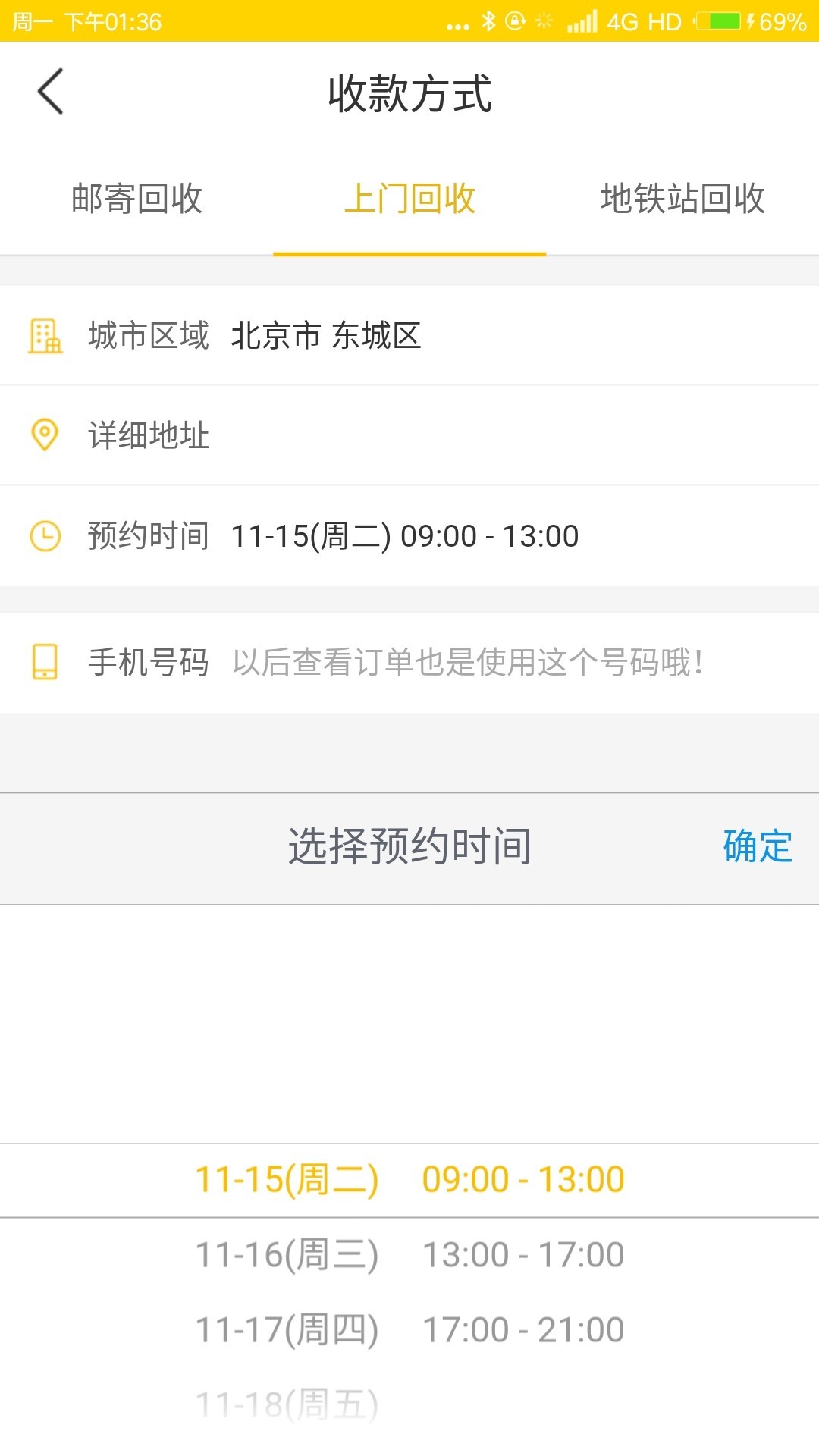 回收宝下载 V3.5.0 安卓版图1