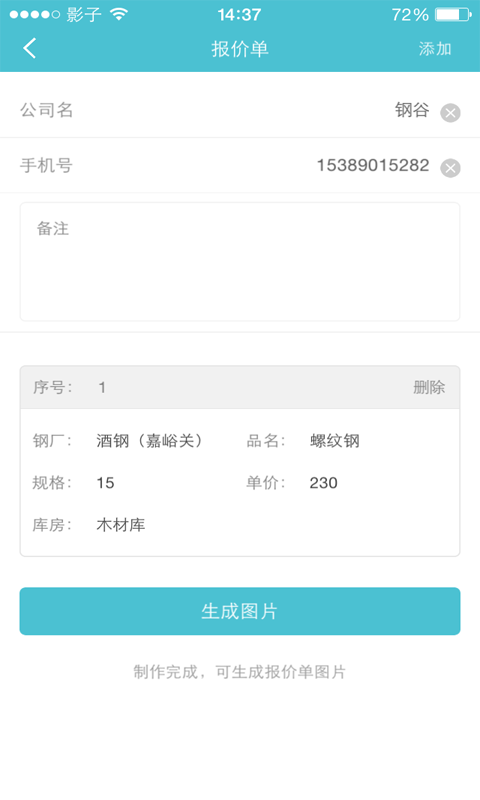 业务GO v1.0.5 安卓版图1