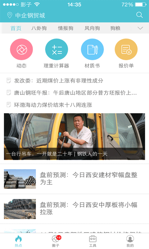 业务GO v1.0.5 安卓版图5