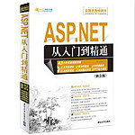 ASP.NET从入门到精通下载