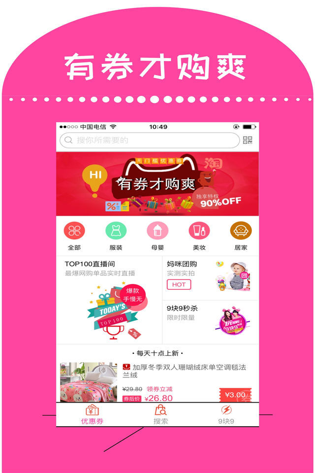 券你了优惠券app下载 v01.01.0154 安卓版图4