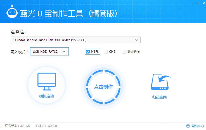 蓝光U宝制作工具下载 V3.3.1.8 官方版图1