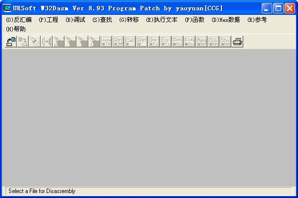 w32dasm黄金中文版 v8.93 绿色免费版图1