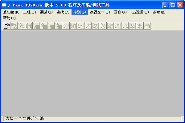 w32dasm黄金中文版 v8.93 绿色免费版图3