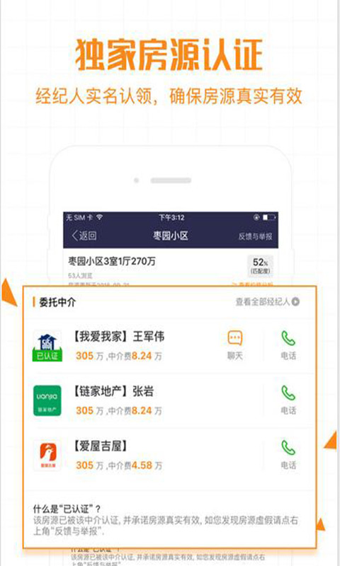 诸葛找房app v2.4.3 安卓版图2