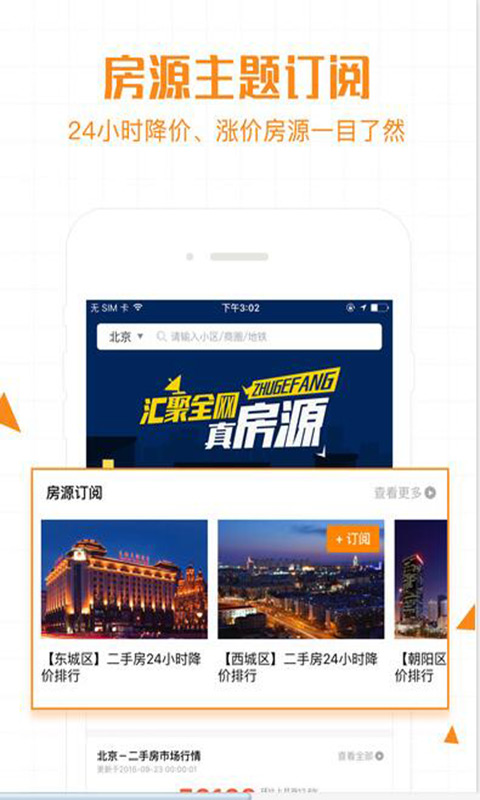诸葛找房app v2.4.3 安卓版图3