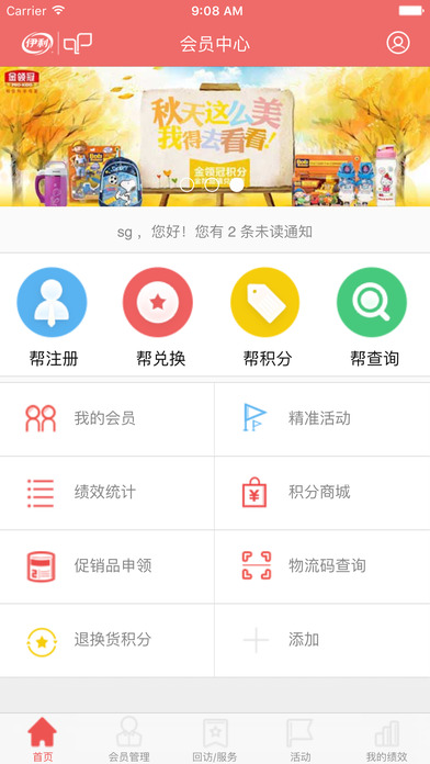伊利会员中心app v2.8 iPhone版图2