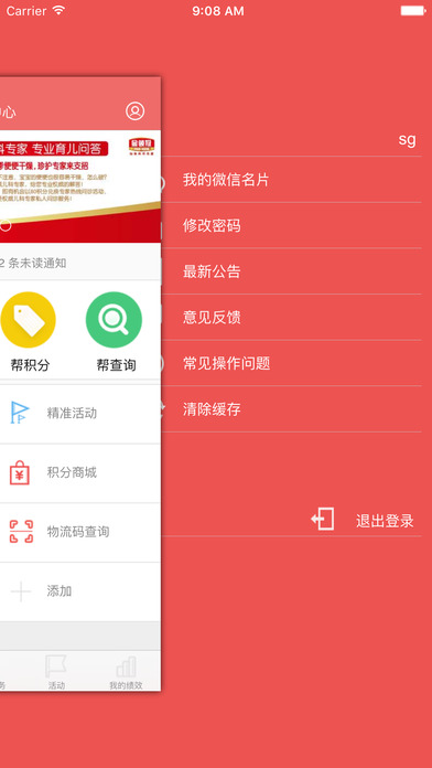 伊利会员中心app v2.8 iPhone版图3