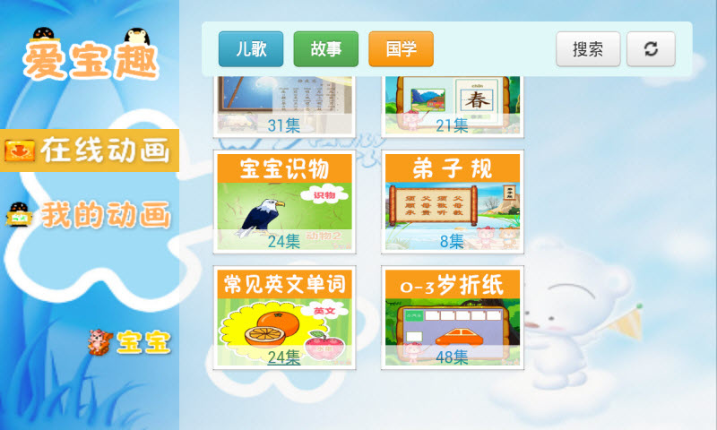 幼儿单词动画大全下载 v6.9 安卓版图3
