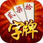 阿闪字牌