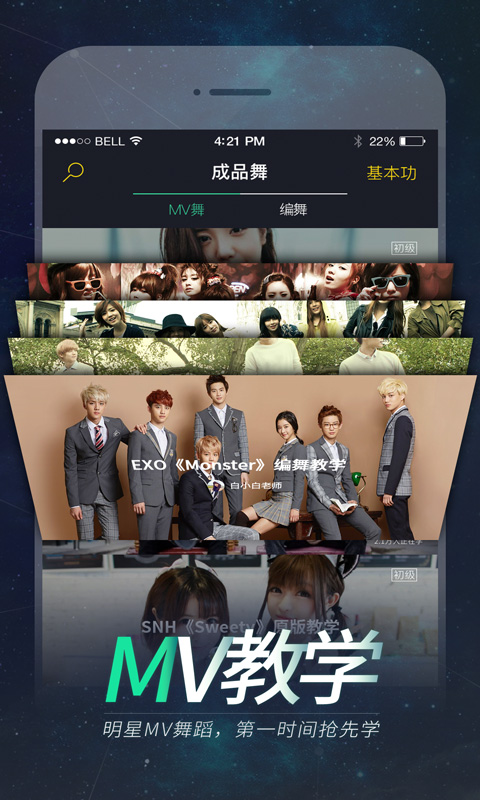 跳跳舞蹈app v6.2.7 安卓版图1
