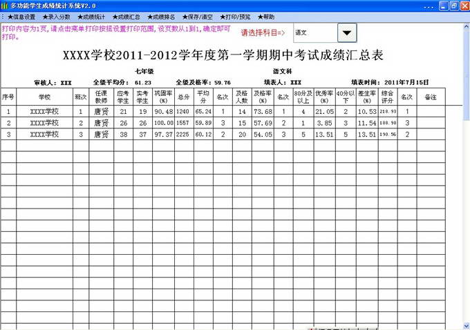 多功能学生成绩统计系统 V5.0 免费版图1