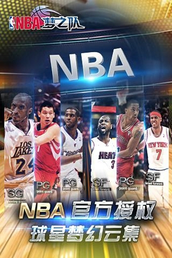 NBA梦之队百度版 v14.0 安卓版图2