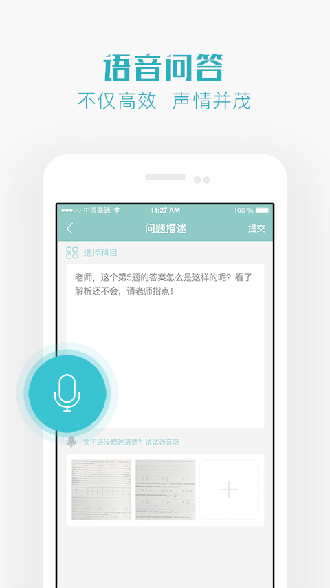 问呗下载 v1.0 安卓版图4