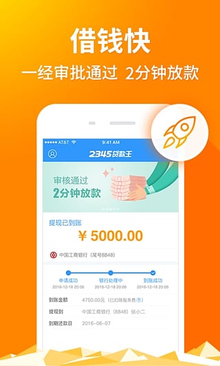 2345贷款王app v6.0.0 安卓版图1