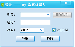 淘客机器人下载 V2016.12.16.2330 官方绿色版图1