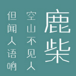 叶根友等曲线字体