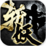 斩妖录安卓版