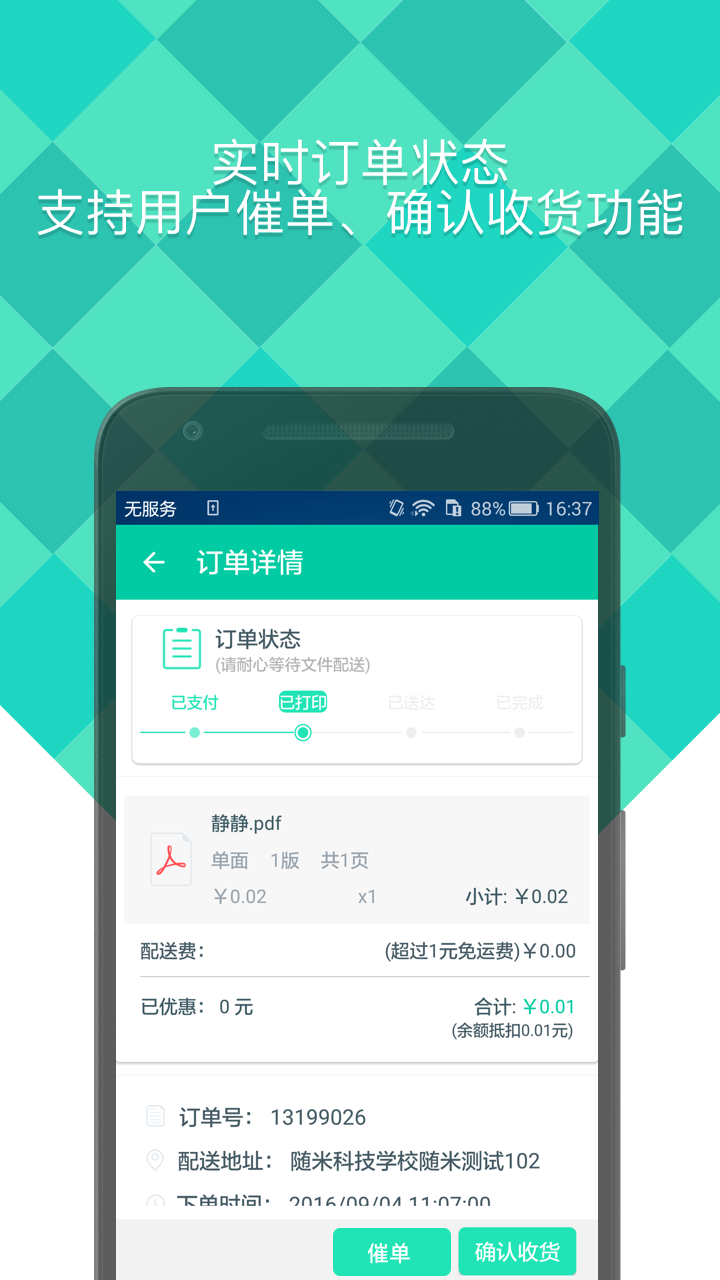 随米app下载 v1.8.1 安卓版图1