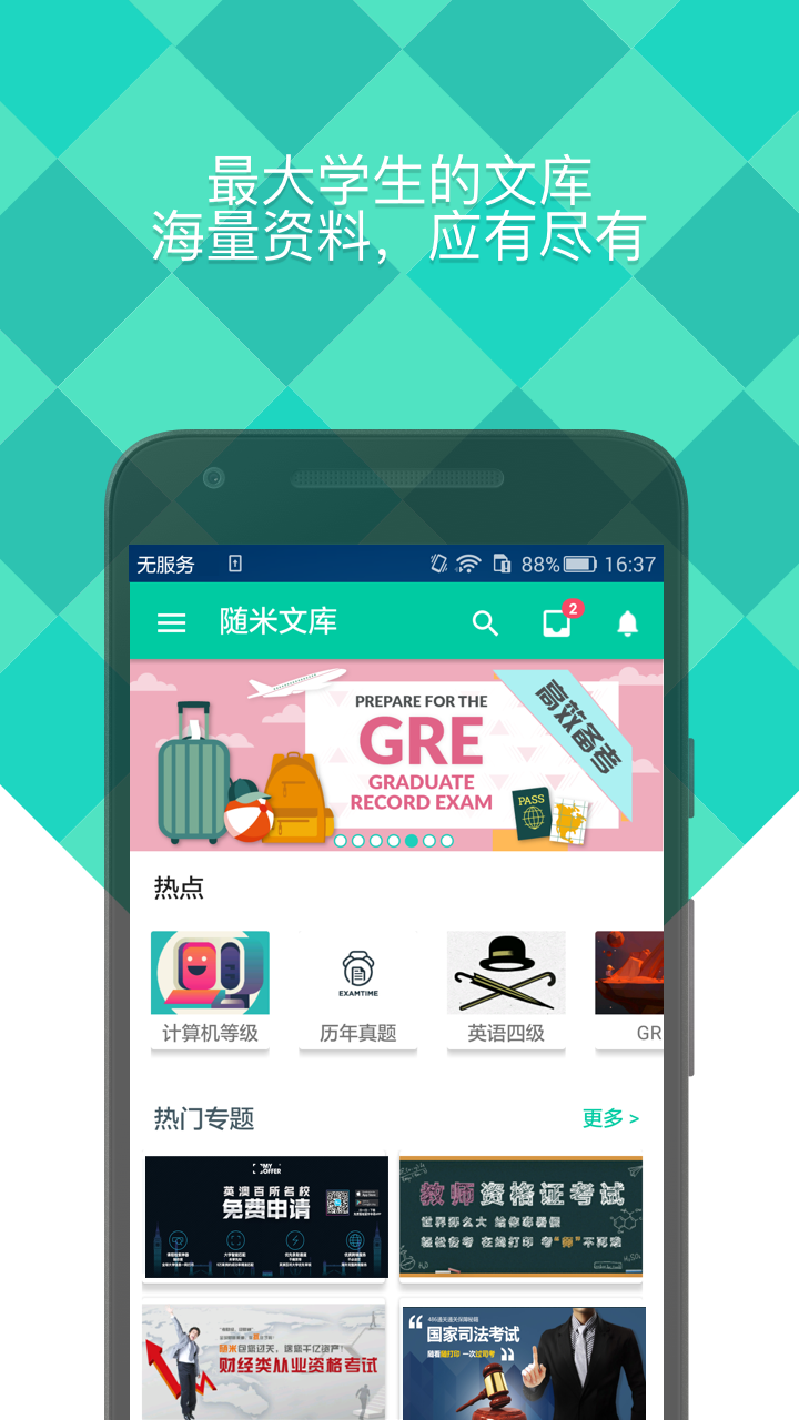 随米app下载 v1.8.1 安卓版图4