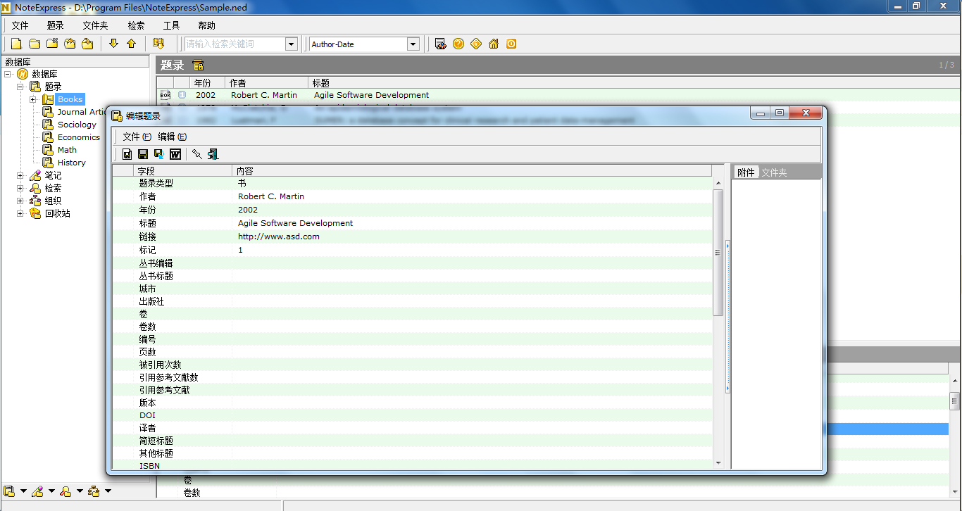 NoteExpress下载 v3.2.0.6992 官方破解版图1