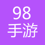 98手游电玩下载