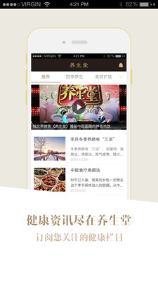 E中医官方下载 v3.2 安卓版图3