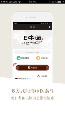 E中医官方下载 v3.2 安卓版图2