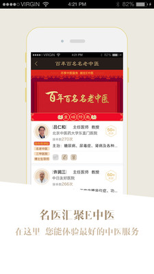 E中医官方下载 v3.2 安卓版图4