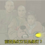 还珠格格表情