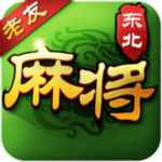老友东北麻将下载