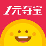 一元夺宝