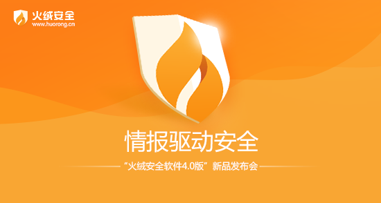 火绒安全软件下载