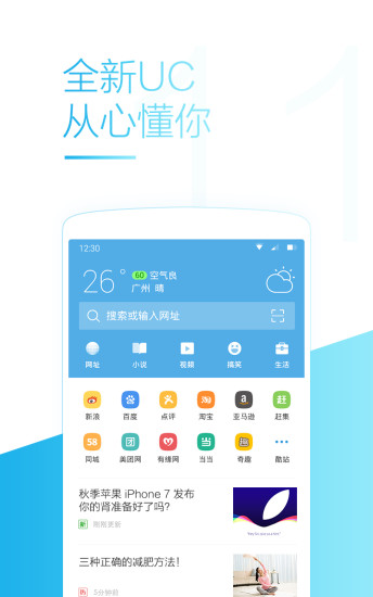 手机uc浏览器 v12.1.2.992 官方版图2