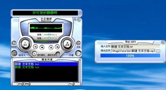 方正畅听下载 2016 官方破解版图1