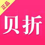 贝贝折扣app