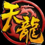 冰焰天龙脚本