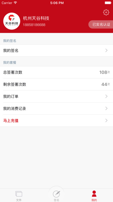 e签宝 v1.2.11 iPhone版图1