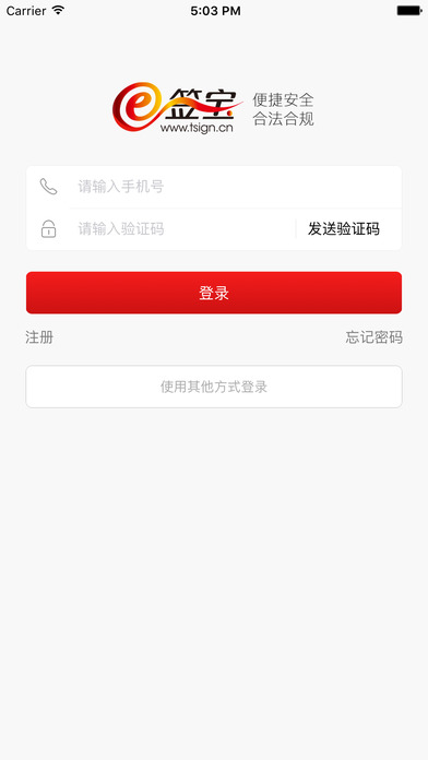 e签宝 v1.2.11 iPhone版图2