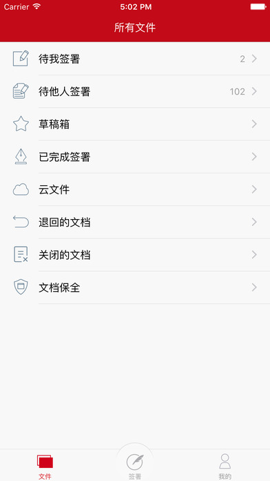 e签宝 v1.2.11 iPhone版图4