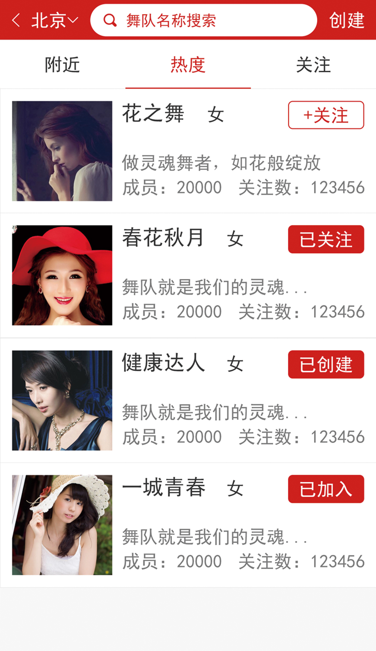 红舞联盟广场舞下载 v3.2.3 安卓版图1