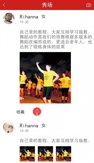 红舞联盟广场舞下载 v3.2.3 安卓版图2