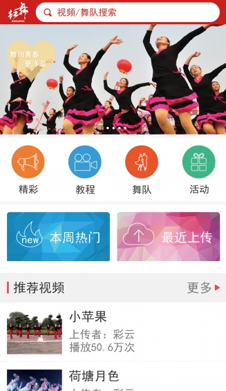 红舞联盟广场舞下载 v3.2.3 安卓版图5