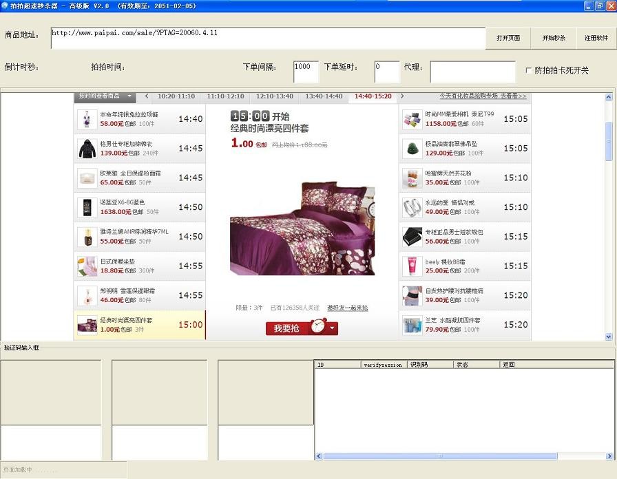 超速秒杀工具 v7.0 官方免费版图1