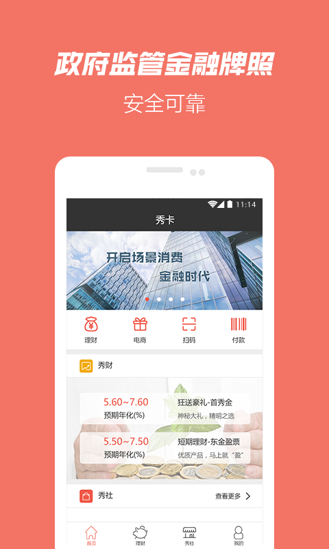 东金秀卡下载 v1.0.4 安卓版图3