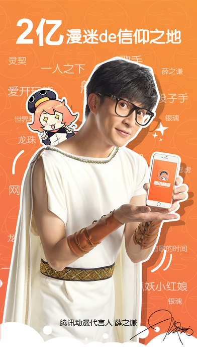 腾讯动漫APP v5.20.2 iOS版图6